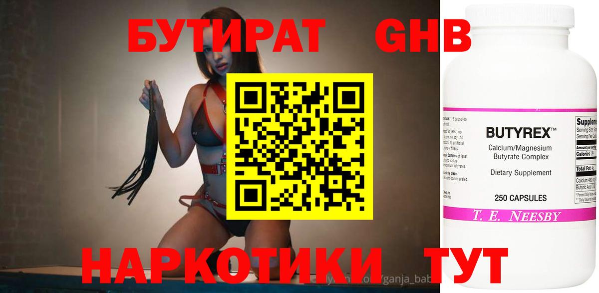 БУТИРАТ BDO  Вход с VPN  Наро-Фоминск 