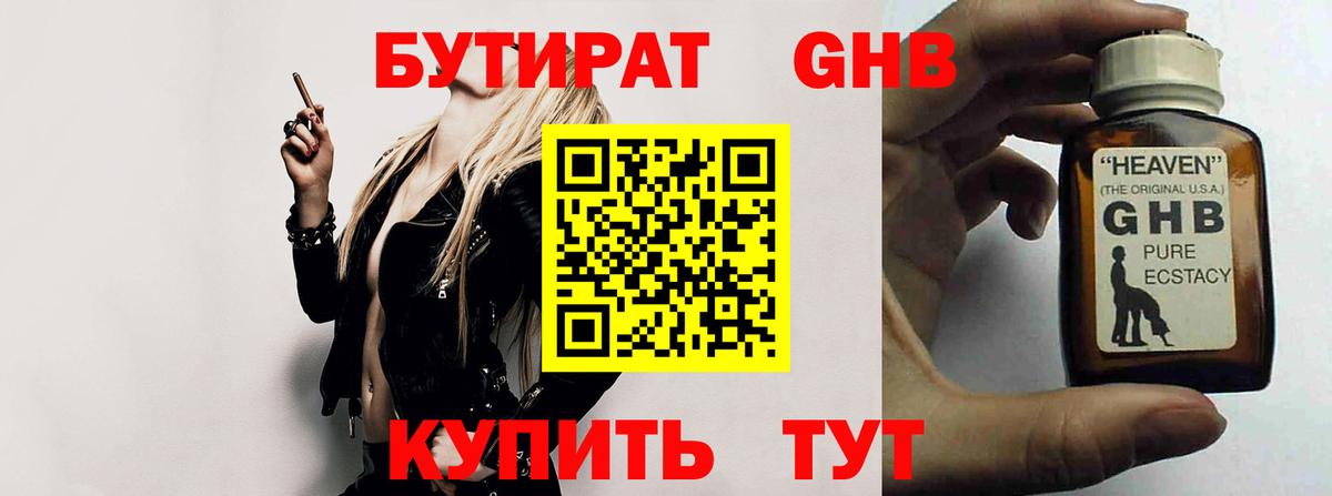 БУТИРАТ BDO 33% Наро-Фоминск