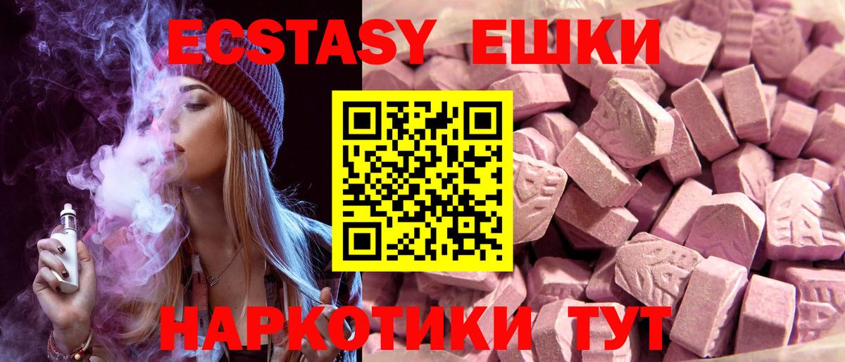 Ecstasy 300 mg  Вход с VPN  Экстази  Наро-Фоминск 