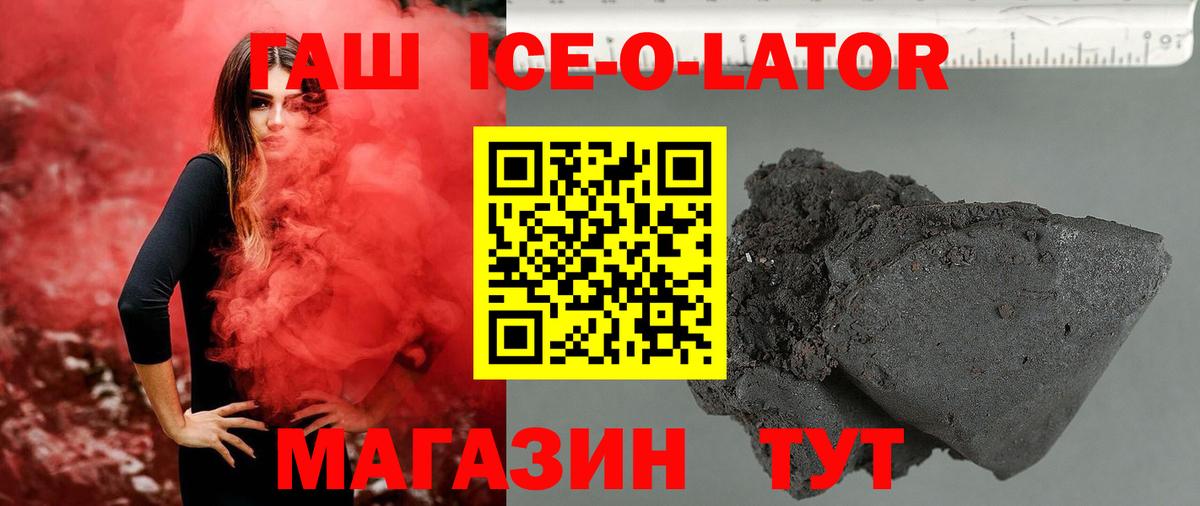 что такое   Вход с VPN  Наро-Фоминск  Гашиш Изолятор  ГАШ Ice-O-Lator 
