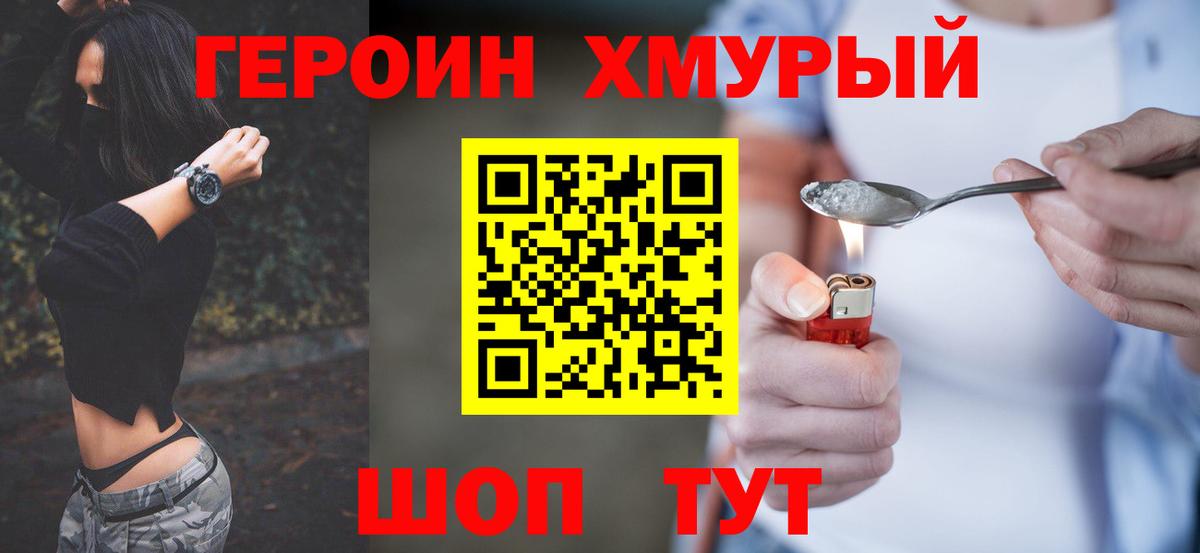 Героин белый Наро-Фоминск