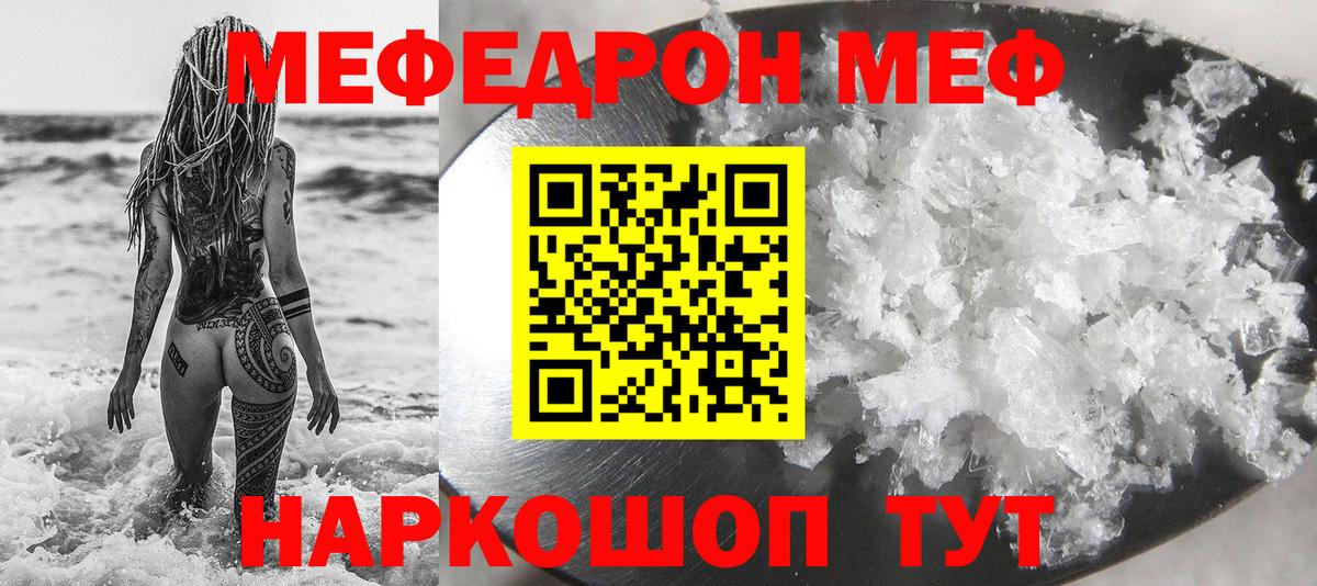 МЯУ-МЯУ  Вход с VPN  МЕФ мяу мяу  Наро-Фоминск  Меф mephedrone 