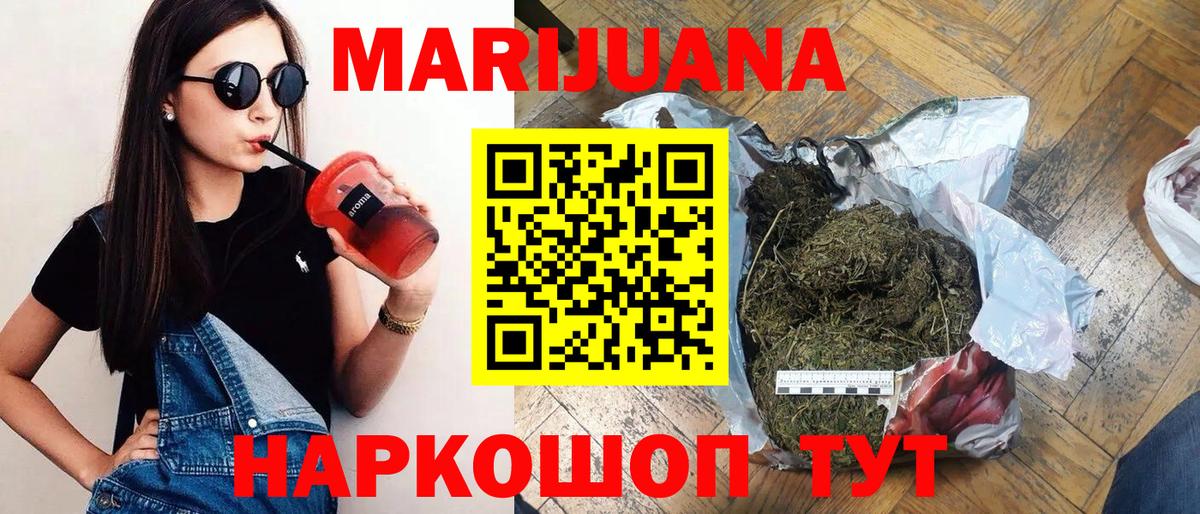 МАРИХУАНА тримм Наро-Фоминск